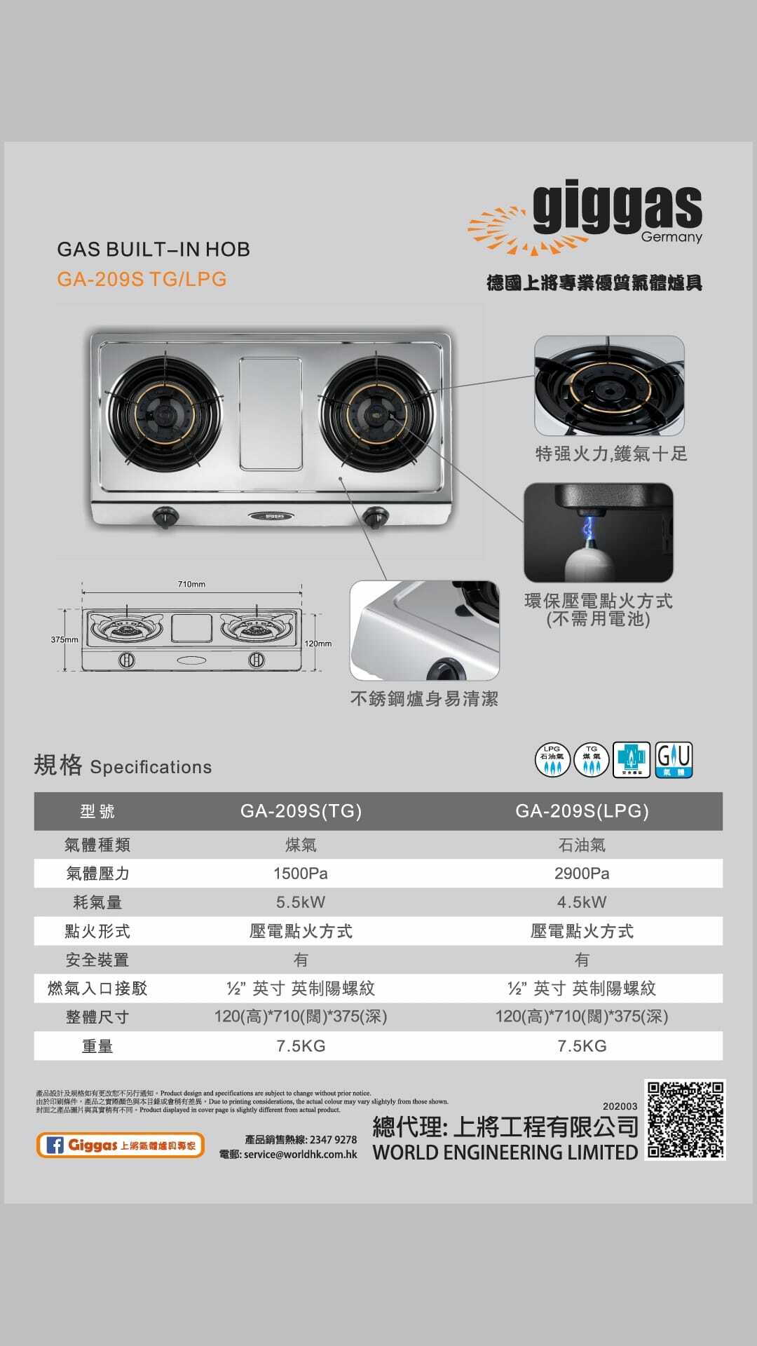 Giggas 上將 GA209S TG 雙頭座檯式煤氣爐