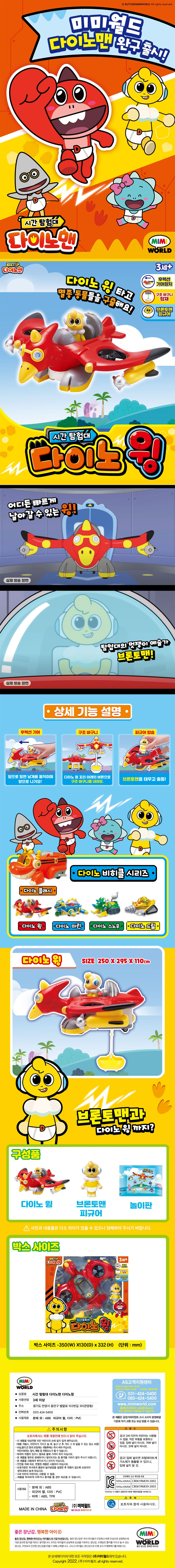 《 Dino Man》翼手龍飛行器