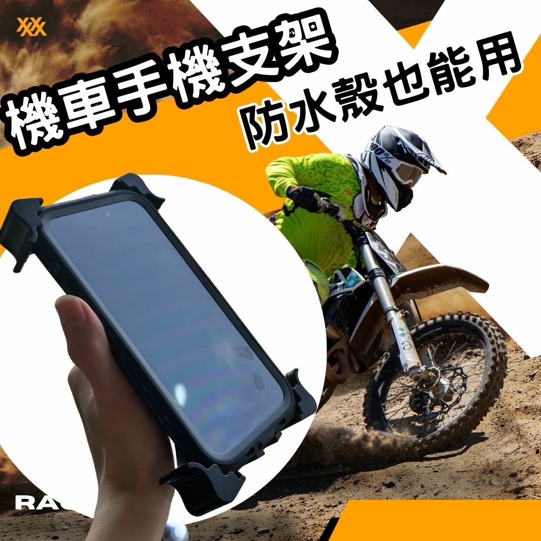 【大手臂機車、自行車手機支架】 360度旋轉 防水殼也能用的車用支架～自行車、摩托車、電動車通用。6.8寸以下手機皆可使用