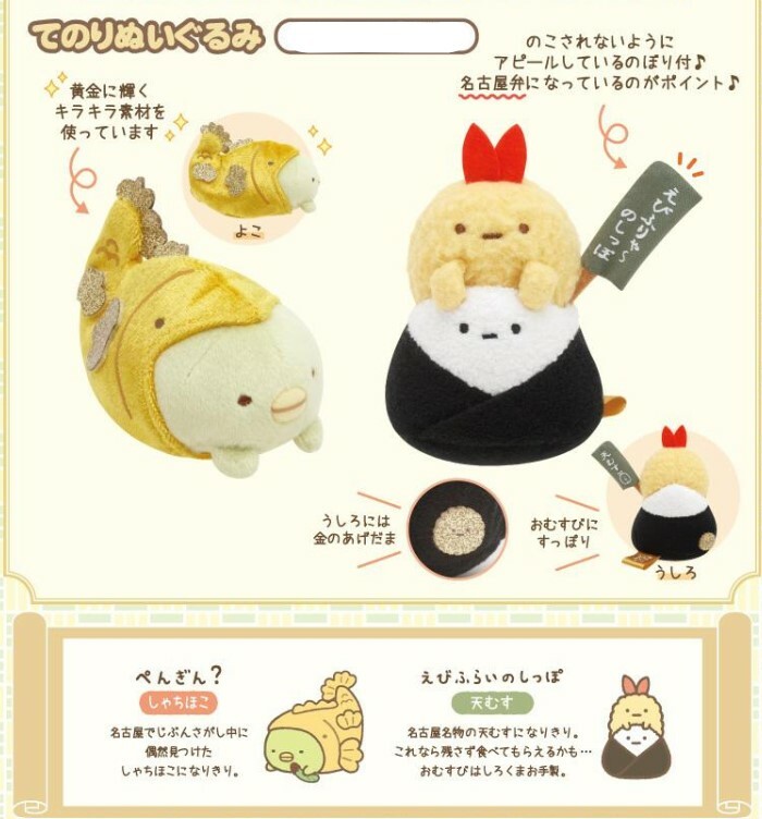 角落生物 名古屋限定手玉-