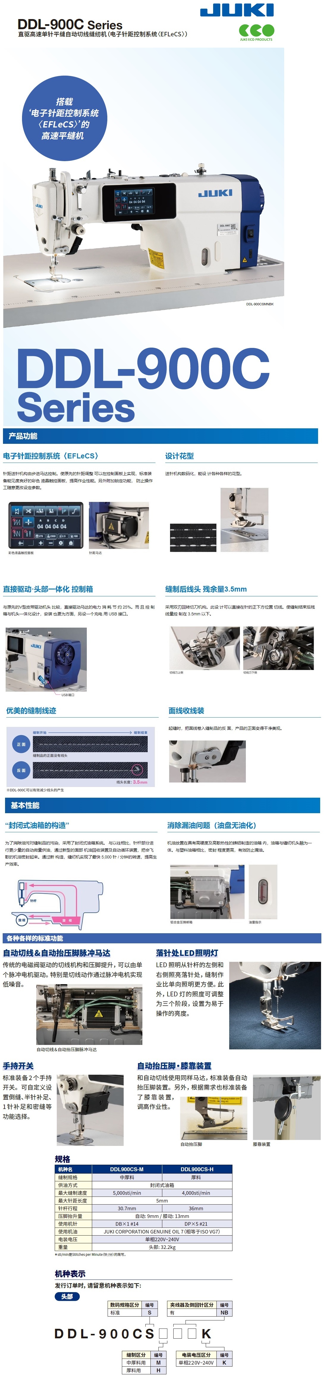 JUKI DDL-900C 直驅高速單針平縫自動切線縫紉機 (請勿直接下單）
