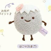 日本限定- 角落生物 蛋殼系列灰塵手玉