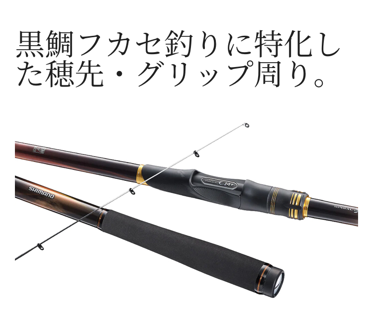 Shimano 23 鱗海RINKAI MASTER TUNE 磯釣竿磯釣