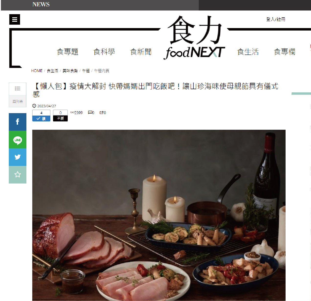 【懶人包】疫情大解封 快帶媽媽出門吃飯吧！讓山珍海味使母親節具有儀式感