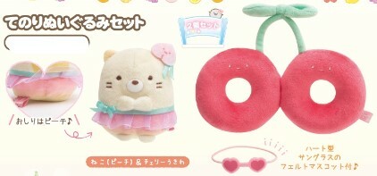 日本限定- 角落生物 水果系列 櫻桃水泡貓咪手玉set