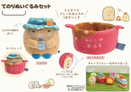 日本限定- 角落生物 露營系列 紅鍋子&豬扒手玉