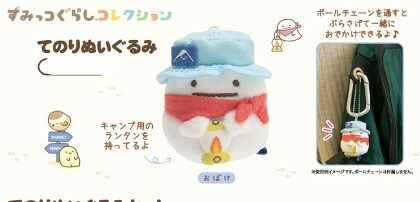 日本限定- 角落生物 露營系列 露營鬼 露營幽靈