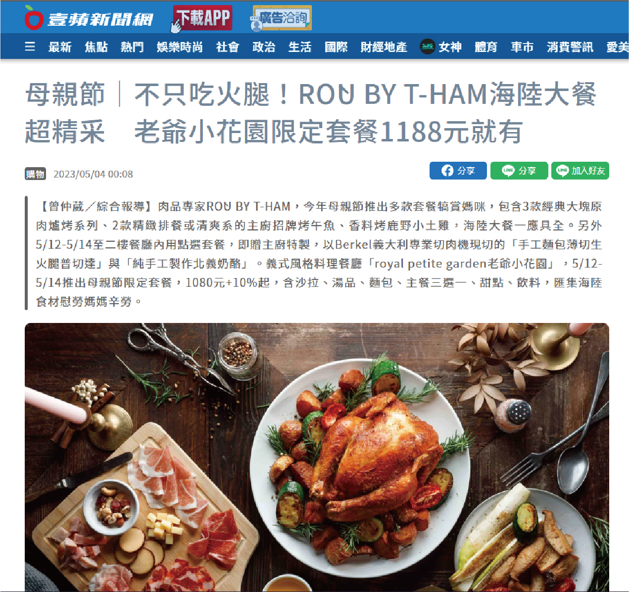 母親節｜不只吃火腿！RÒU BY T-HAM海陸大餐超精采　老爺小花園限定套餐1188元就有