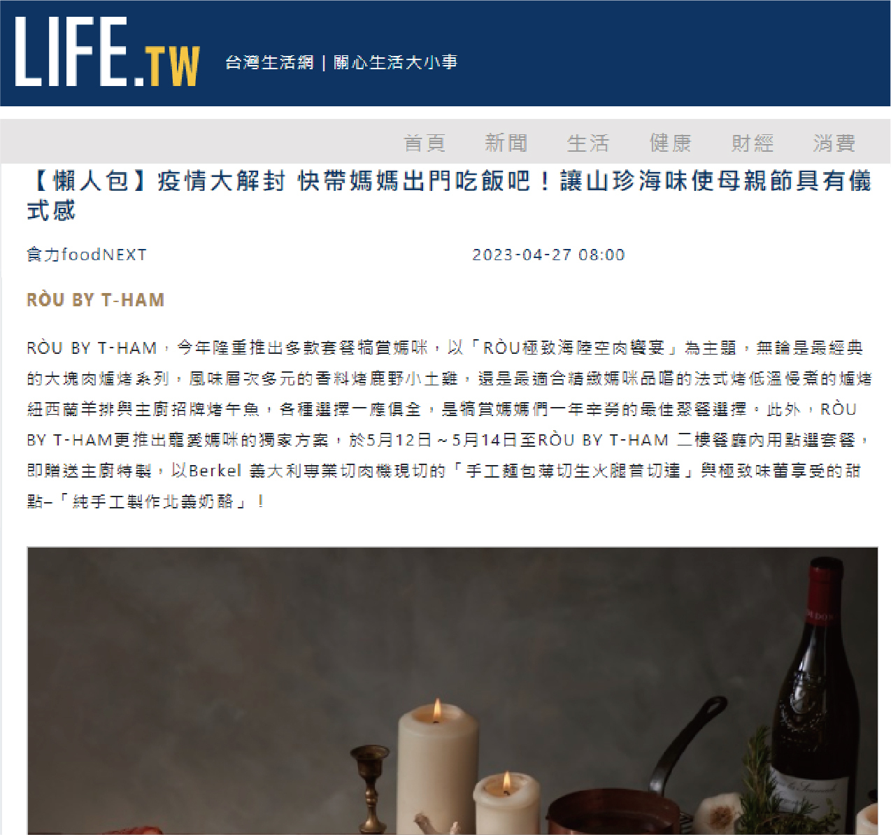 【懶人包】疫情大解封 快帶媽媽出門吃飯吧！讓山珍海味使母親節具有儀式感