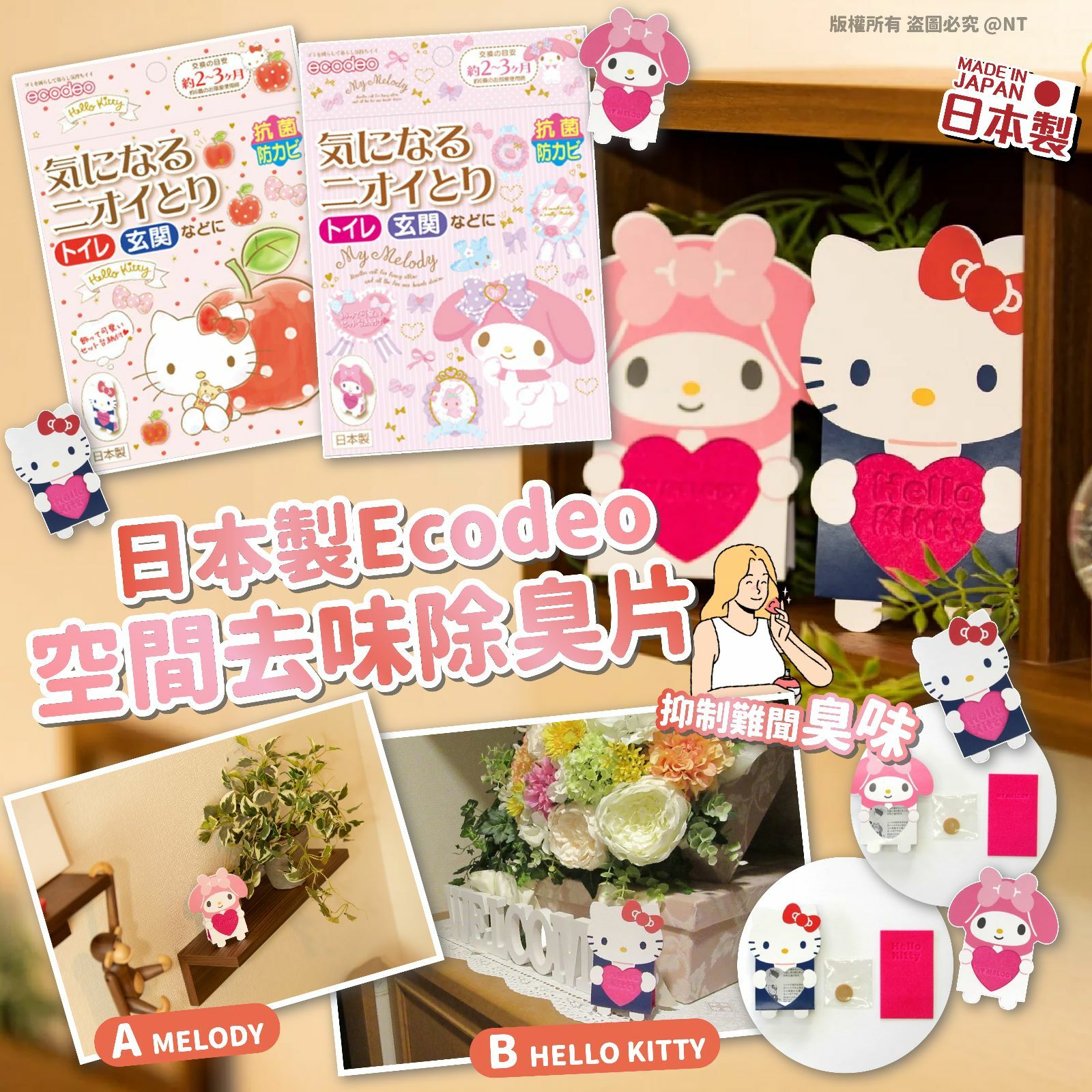 日本製Ecodeo空間去味除臭