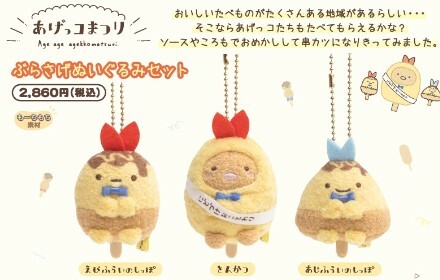 日本限定- 角落生物 炸物串串手玉-