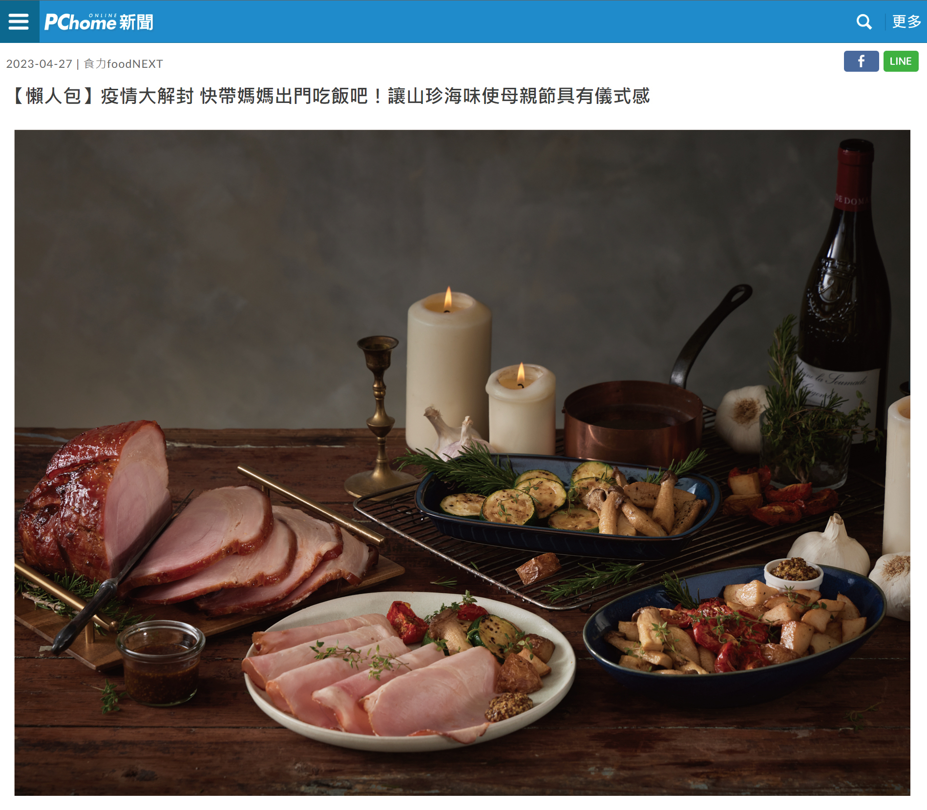 【懶人包】疫情大解封 快帶媽媽出門吃飯吧！讓山珍海味使母親節具有儀式感