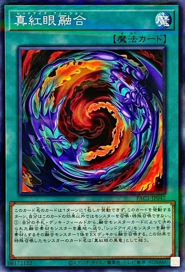 PAC1-JP042 真紅眼融合