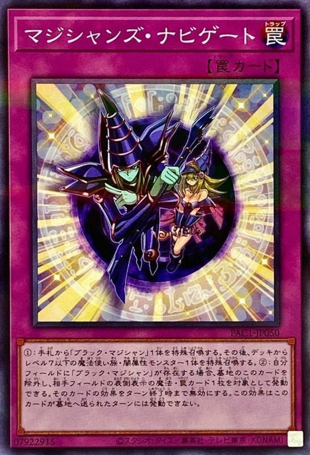 PAC1-JP050 マジシャンズ・ナビゲート