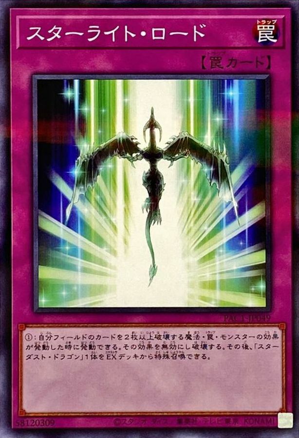 PAC1-JP049 スターライト・ロード