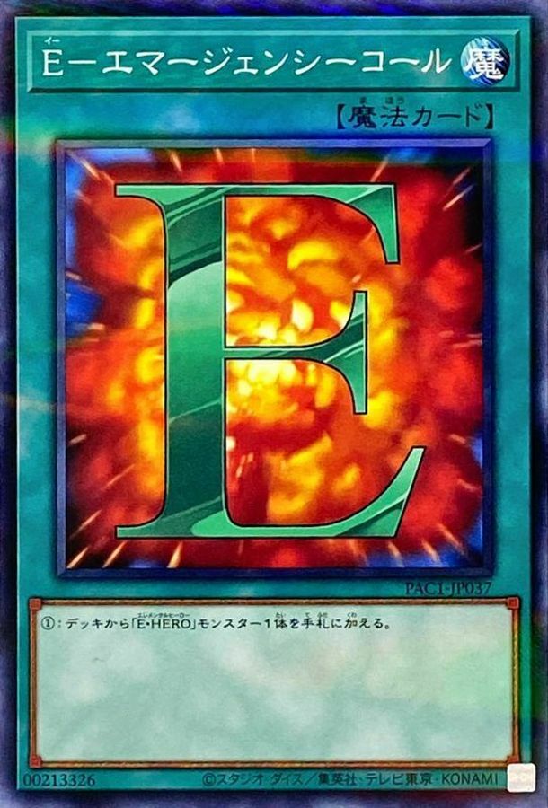 PAC1-JP037 E－エマージェンシーコール