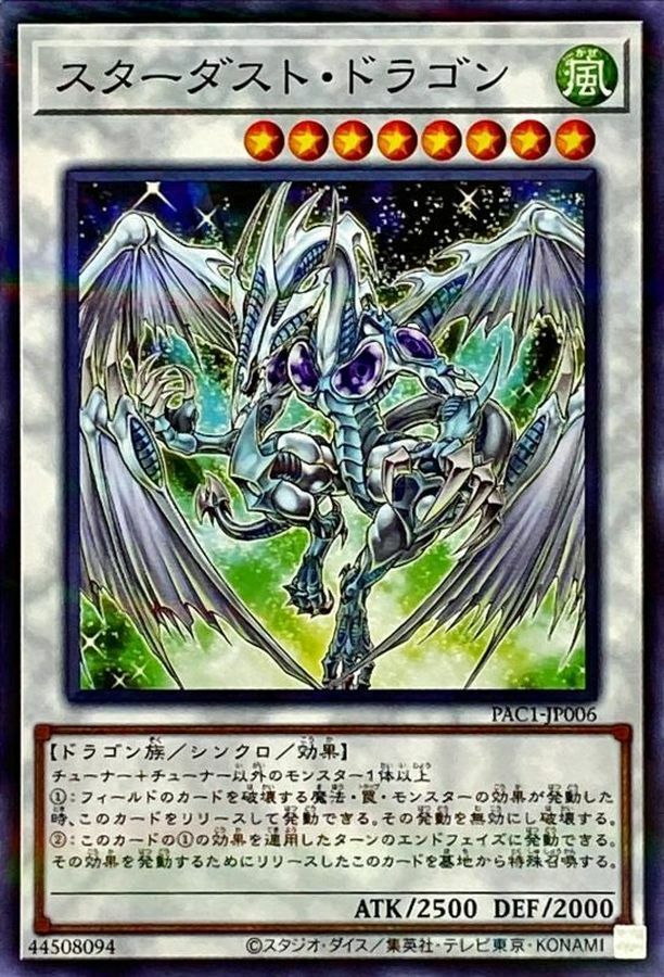 PAC1-JP006 スターダスト・ドラゴン