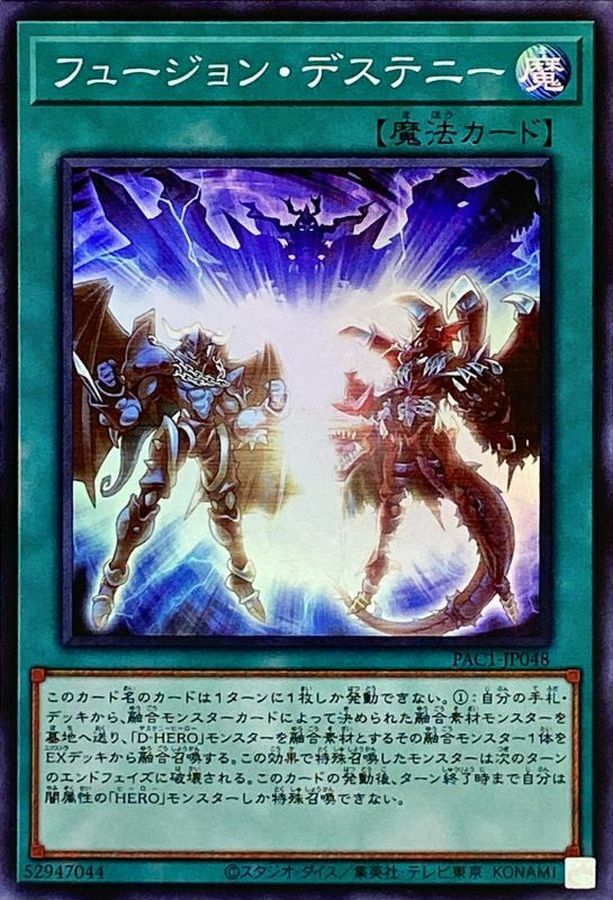 PAC1-JP048 フュージョン・デステニー