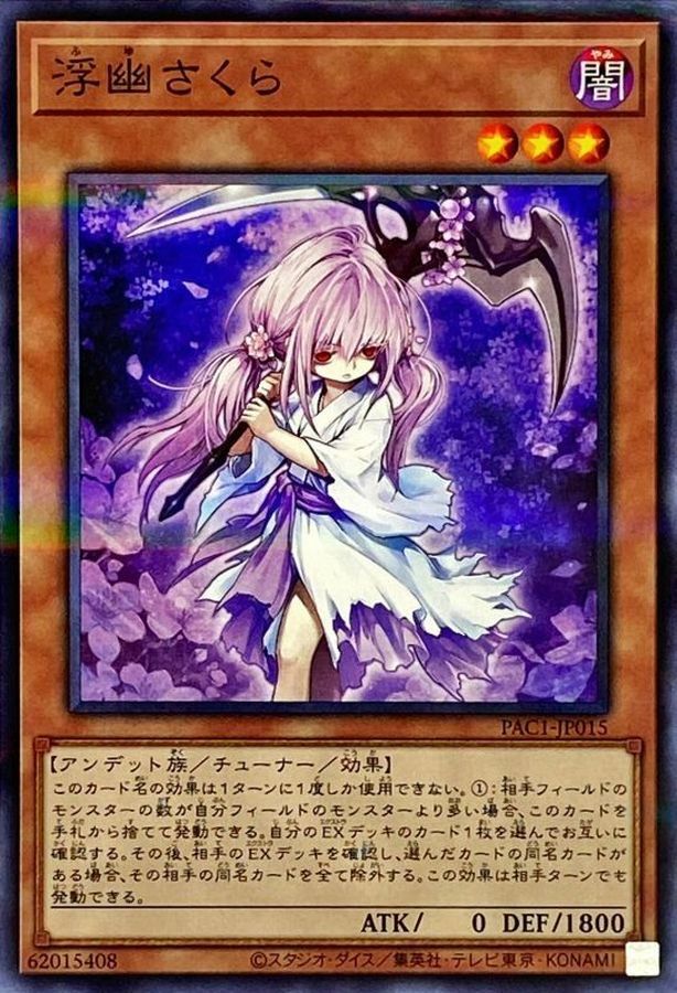 PAC1-JP015 浮幽さくら