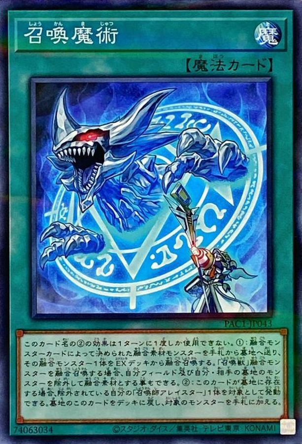 PAC1-JP043 召喚魔術