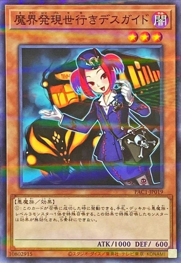 PAC1-JP019 魔界発現世行きデスガイド