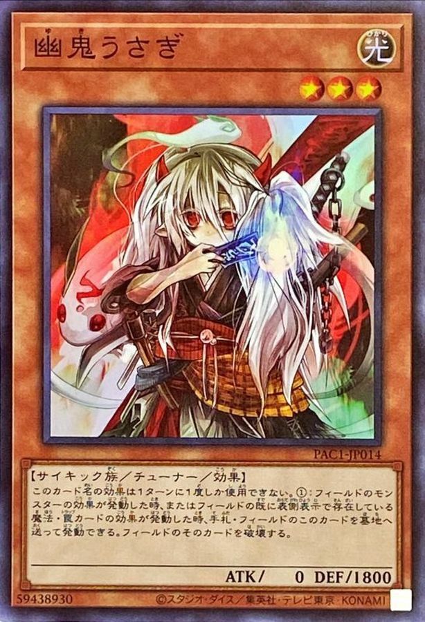 PAC1-JP014 幽鬼うさぎ