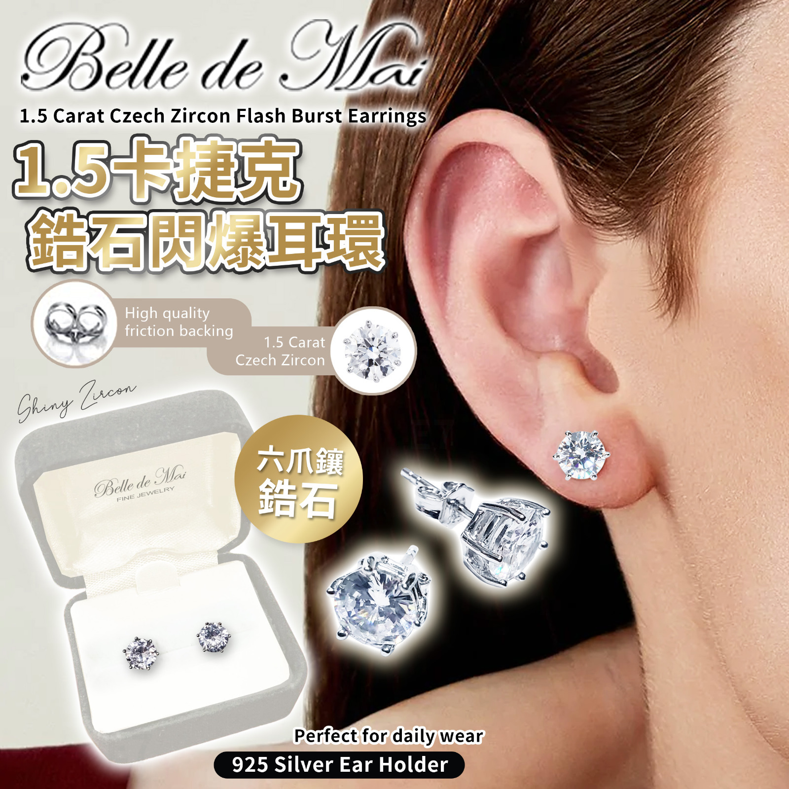 Belle De Mai 1.5卡鋯石配925銀托耳環