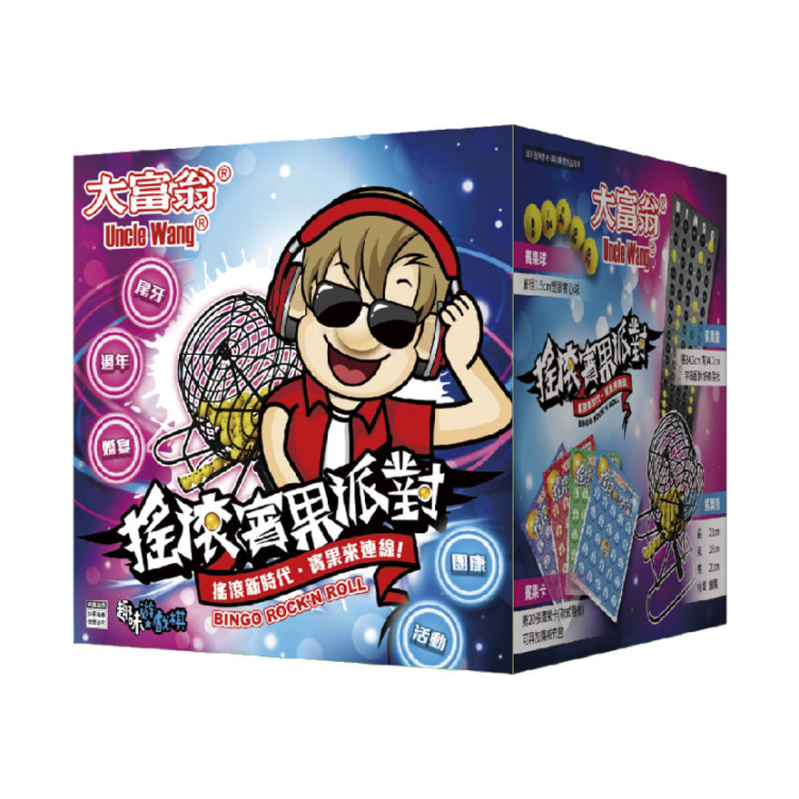 搖滾賓果派對趣味遊戲棋