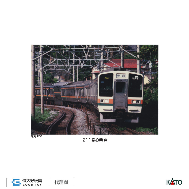 KATO 10-1848 近郊電車211系0番台(10輛)