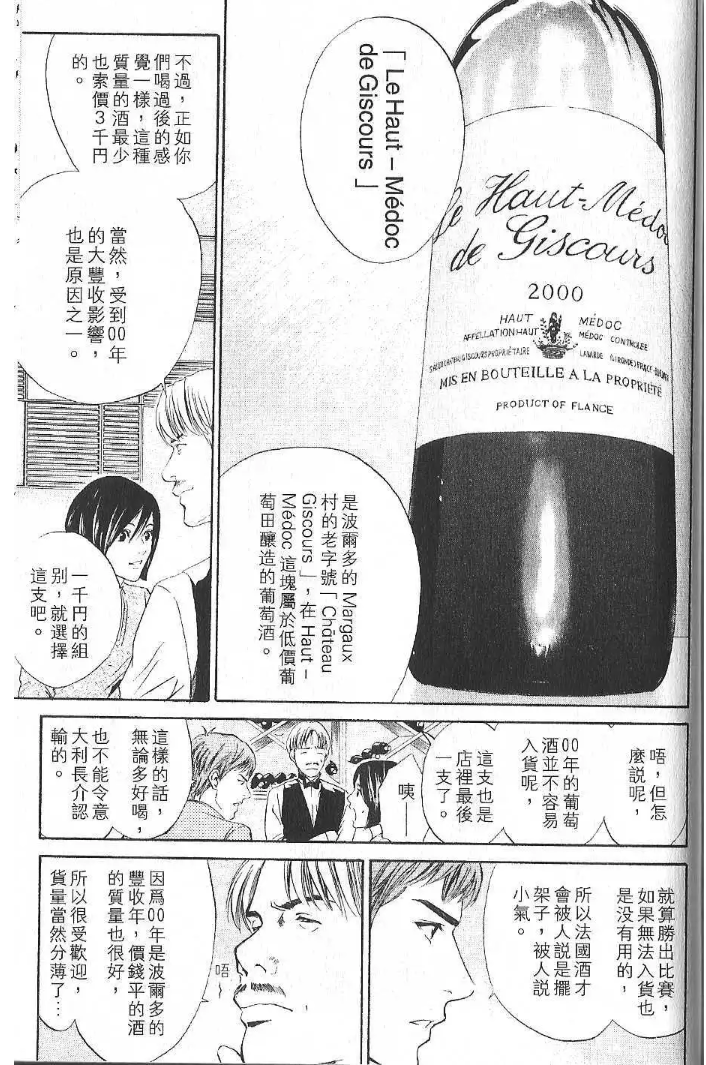 Alexander Van Beek,Haut Medoc,三級莊, Giscours, 上梅多克, 美人魚, Chateau Giscours, Le Haut Médoc de Giscours, 神之水滴