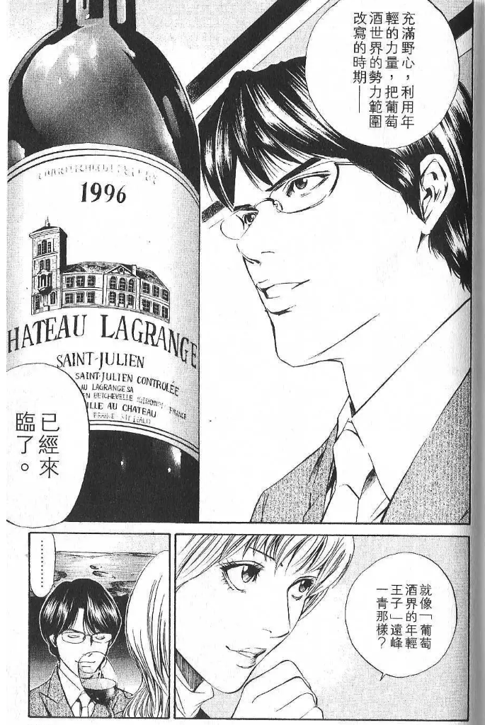 Chateau Lagrange, 拉格蘭吉莊園,Saint Julien,聖朱利安, 神之水滴, 1855三級莊,Third Growth Grand Cru Classe, Eric Boissenot, Bordeaux, Suntory