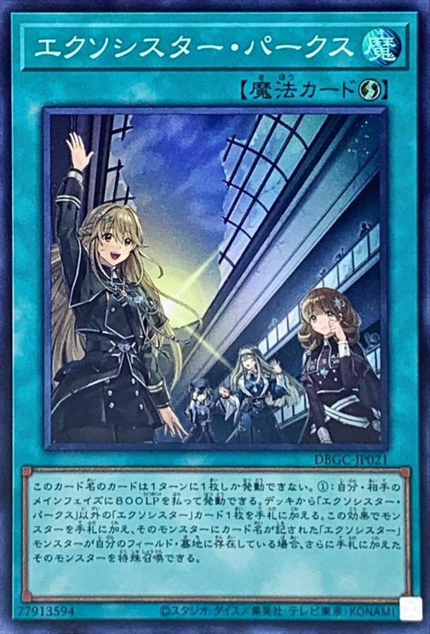 DBGC-JP021 エクソシスター・パークス