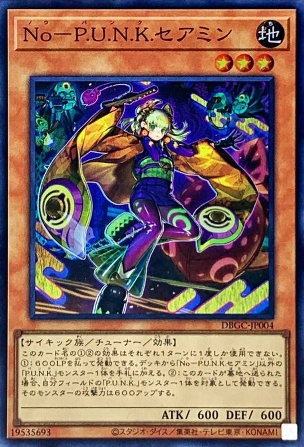DBGC-JP004 No－P.U.N.K.セアミン