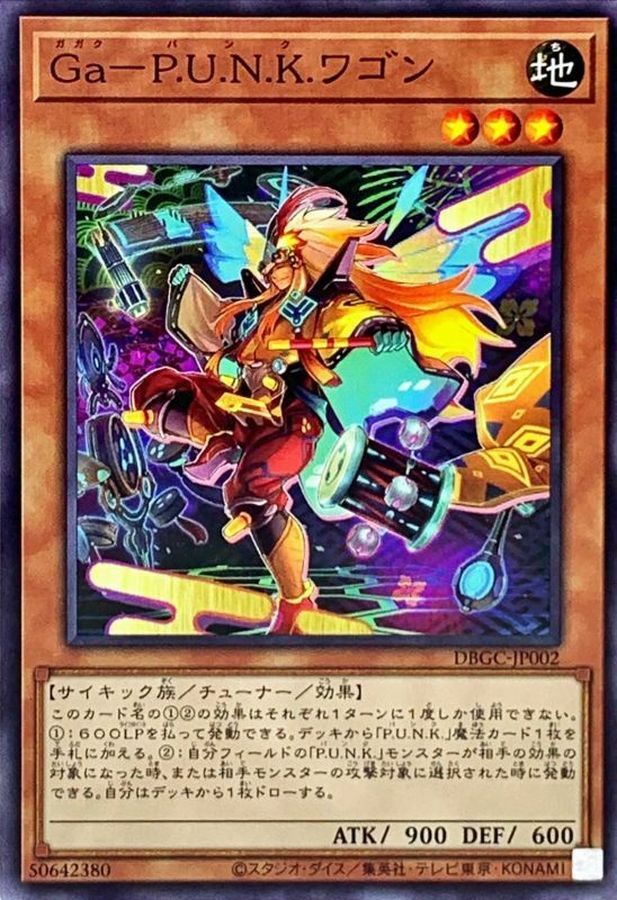 DBGC-JP002 Ga－P.U.N.K.ワゴン