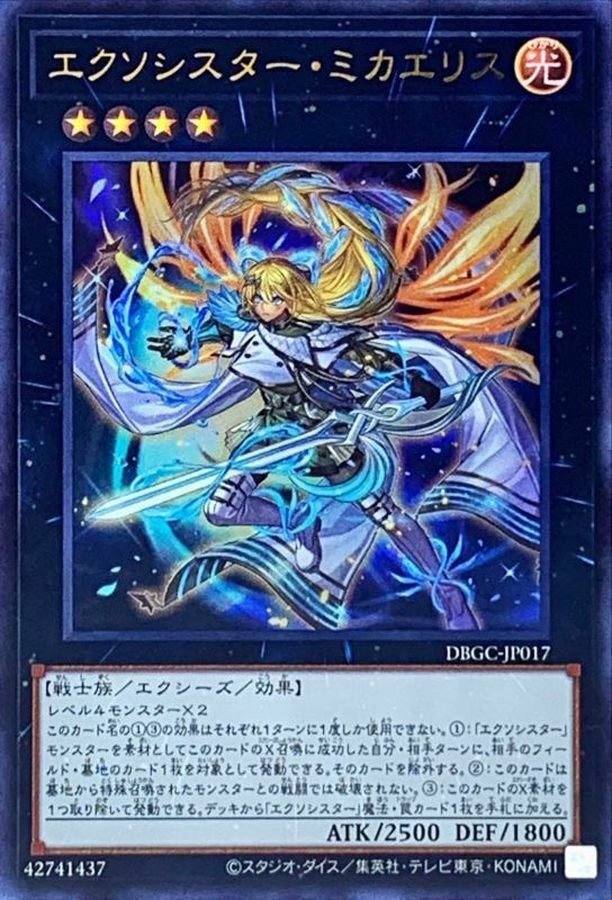 DBGC-JP017 エクソシスター・ミカエリス