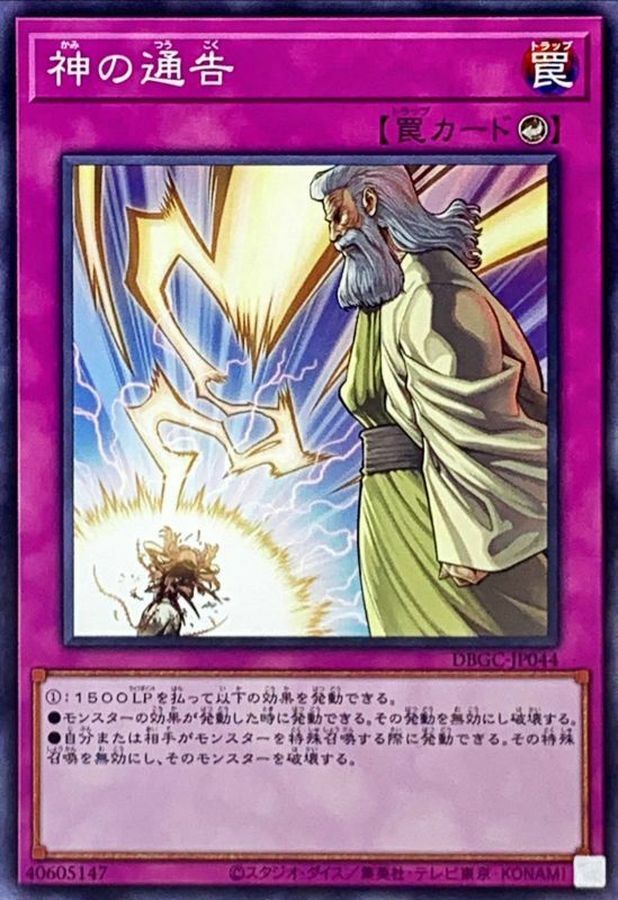 DBGC-JP044 神の通告