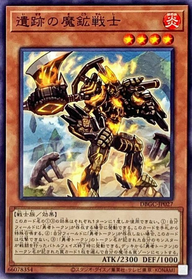 DBGC-JP027 遺跡の魔鉱戦士