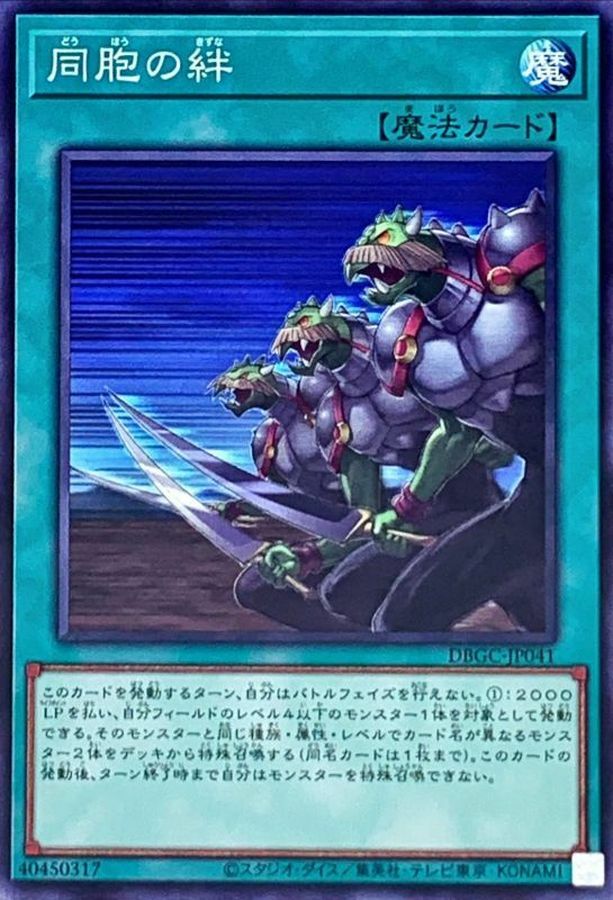 DBGC-JP041 同胞の絆