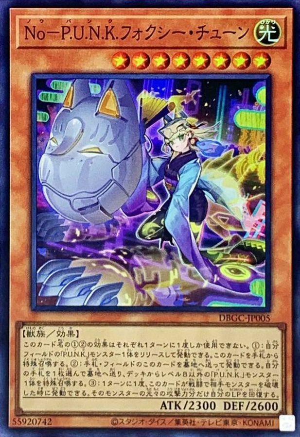 DBGC-JP005 No－P.U.N.K.フォクシー・チューン