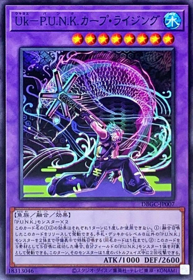 DBGC-JP007 Uk－P.U.N.K.カープ・ライジング