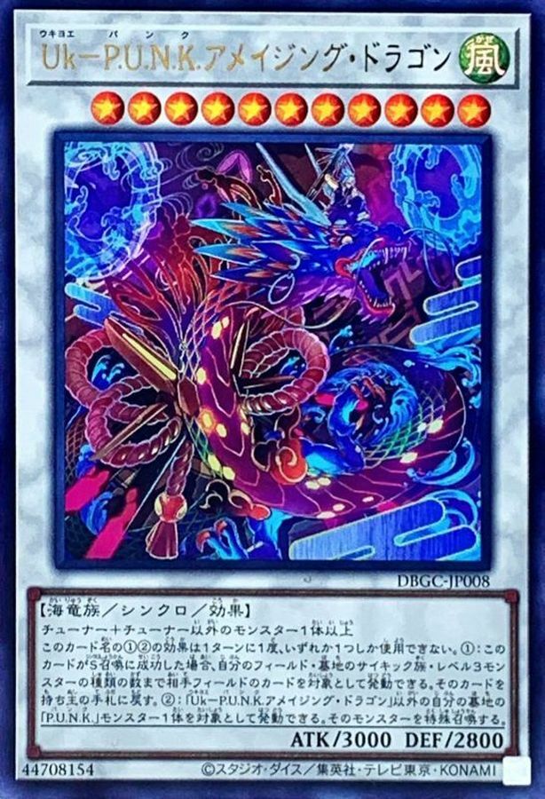 DBGC-JP008 Uk－P.U.N.K.アメイジング・ドラゴン