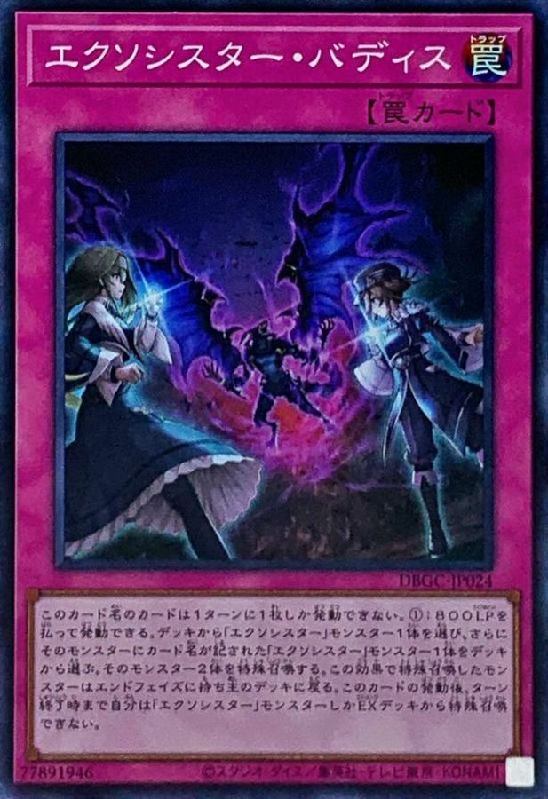 DBGC-JP024 エクソシスター・バディス