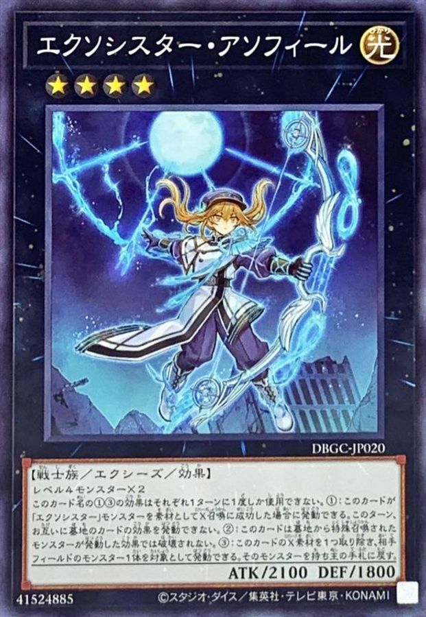 DBGC-JP020 エクソシスター・アソフィール