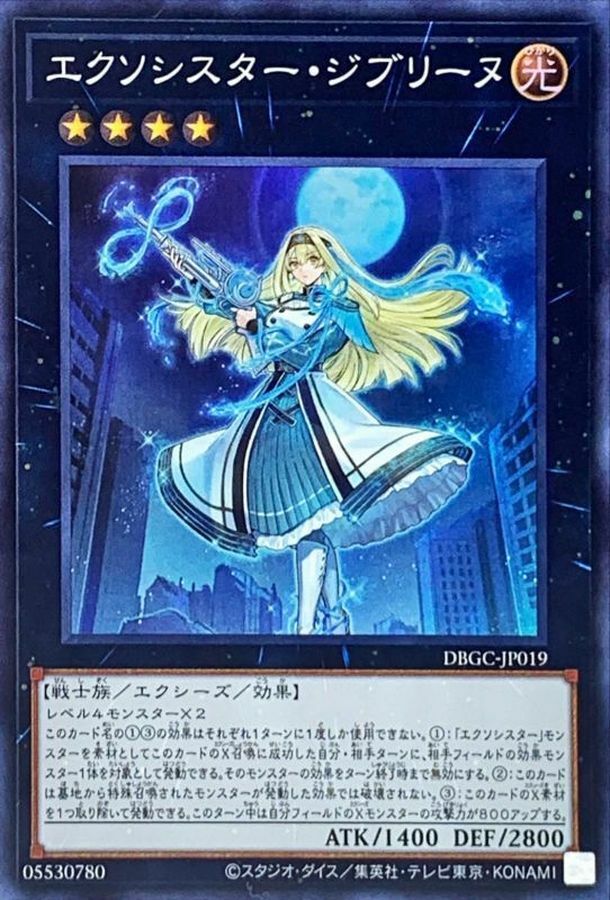 DBGC-JP019 エクソシスター・ジブリーヌ