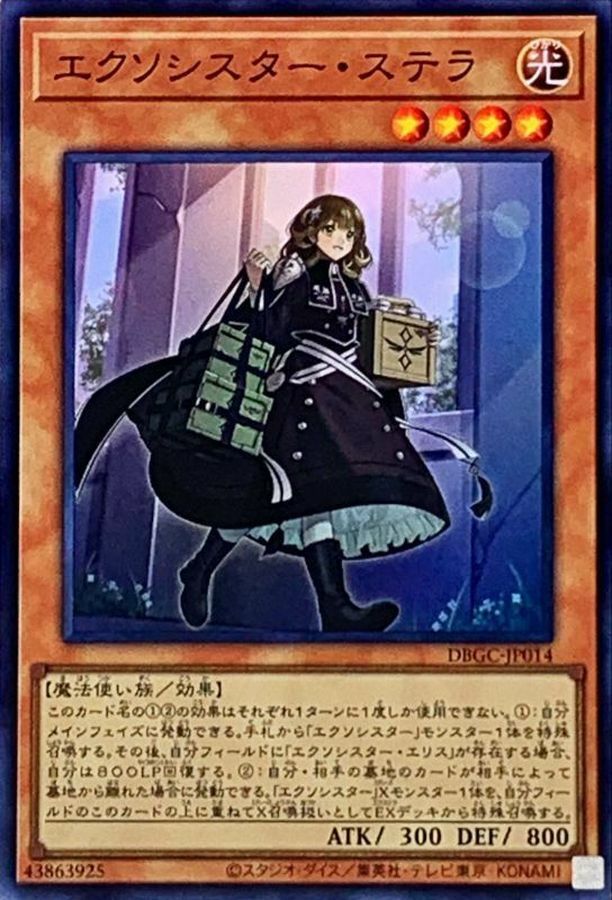 DBGC-JP014 エクソシスター・ステラ