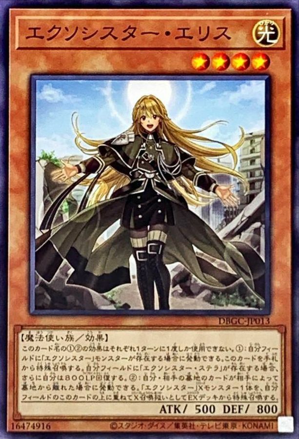 DBGC-JP013 エクソシスター・エリス