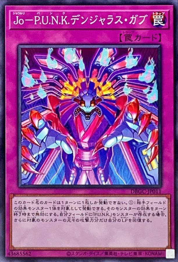 DBGC-JP011 Jo－P.U.N.K.デンジャラス・ガブ