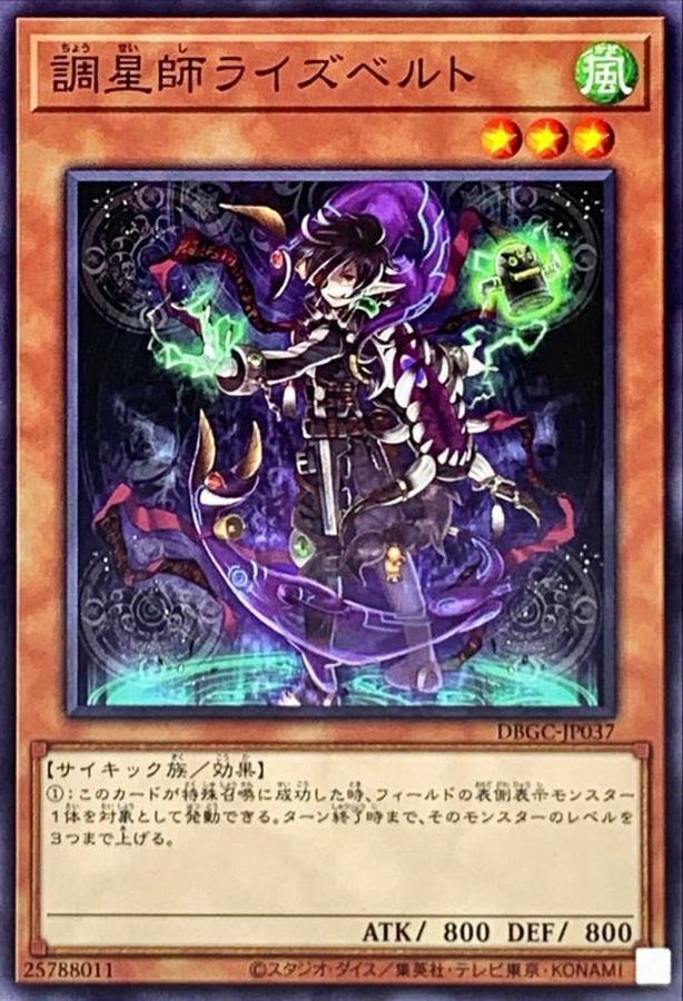 DBGC-JP037 調星師ライズベルト