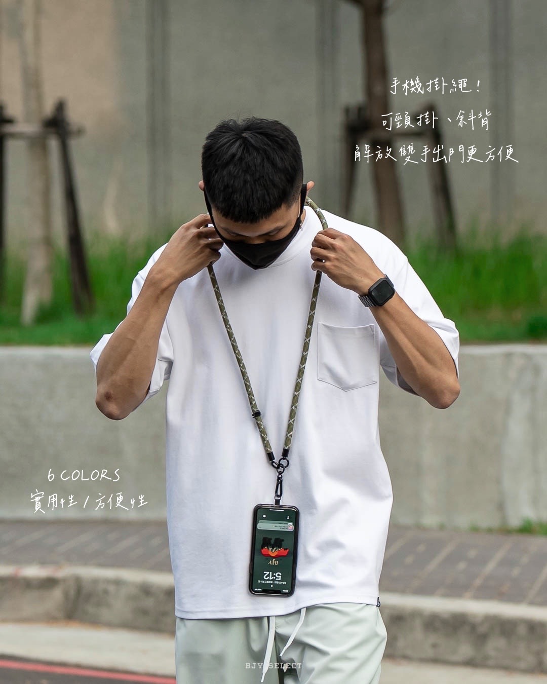 #現貨 粗繩 手機掛繩 登山繩 手機背帶 六色