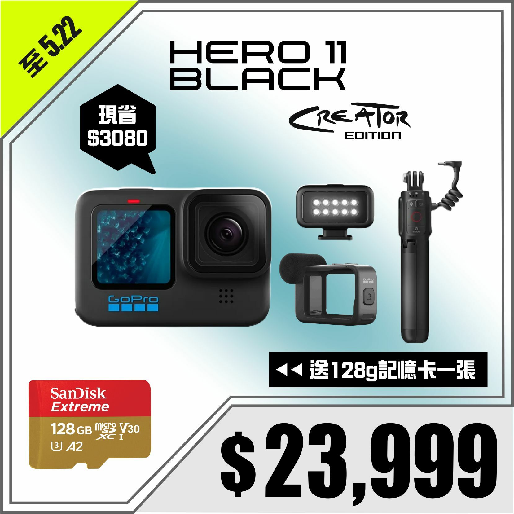 GoPro HERO11 BLACK Creator Edition創作者運動攝影機組
